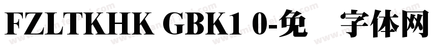 FZLTKHK GBK1 0字体转换